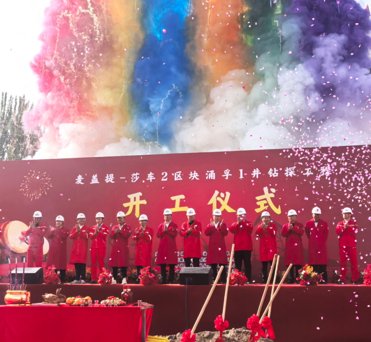 奠基未来 油涌如潮 | 涌孚1井钻探工程开工仪式圆满举行！